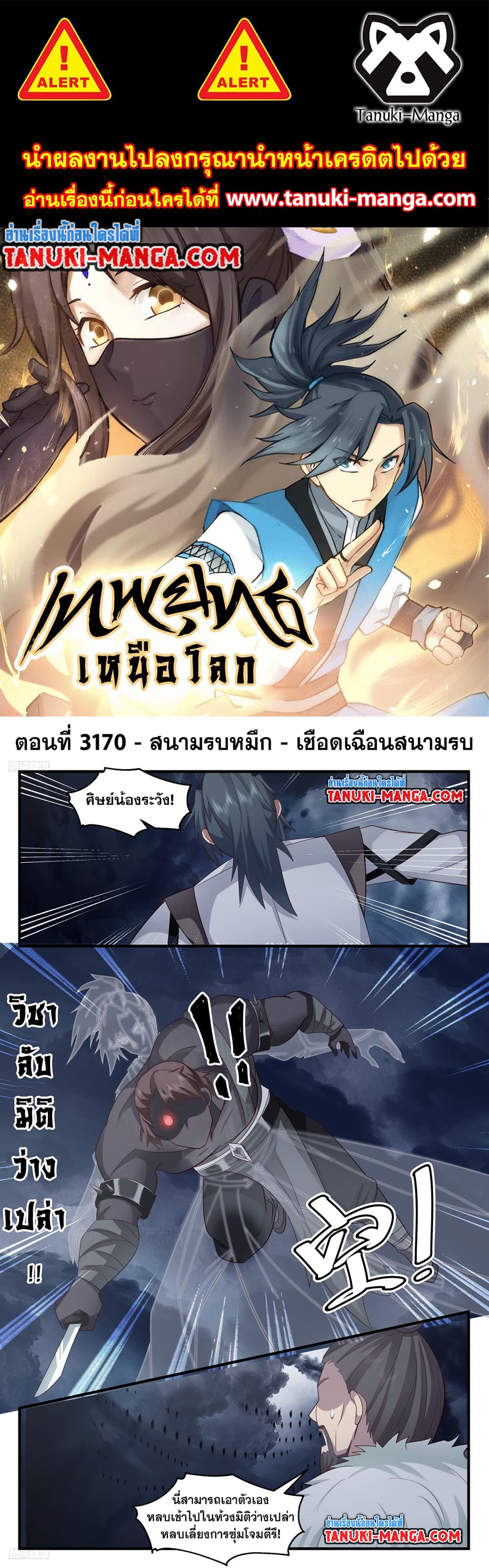 Martial Peak เทพยุทธ์เหนือโลก page 1