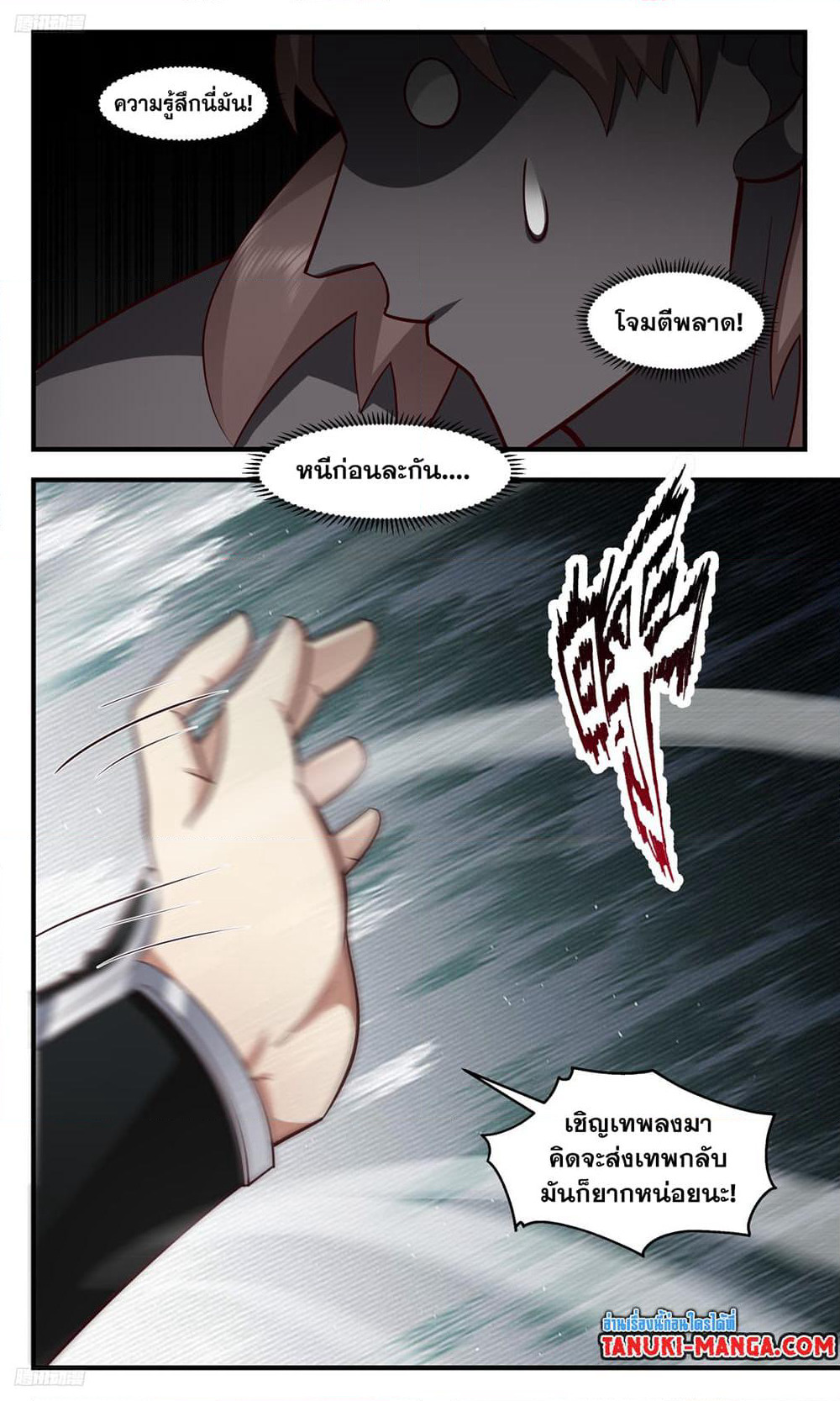 Martial Peak เทพยุทธ์เหนือโลก page 2