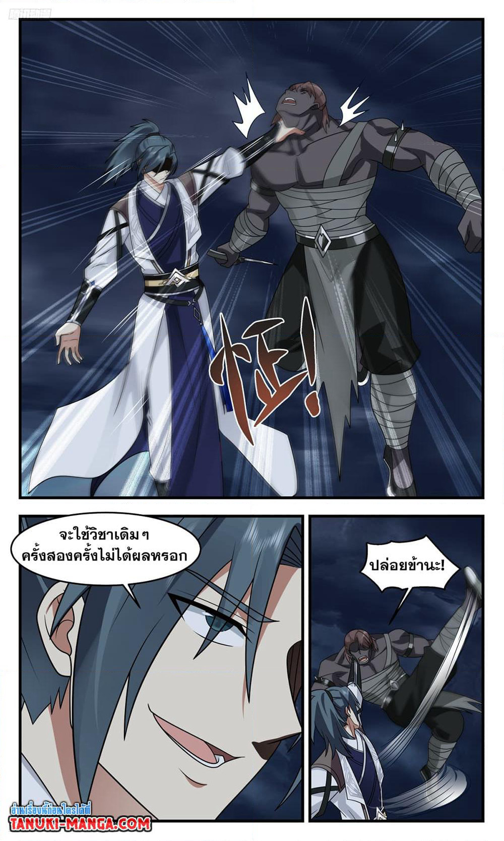 Martial Peak เทพยุทธ์เหนือโลก page 3