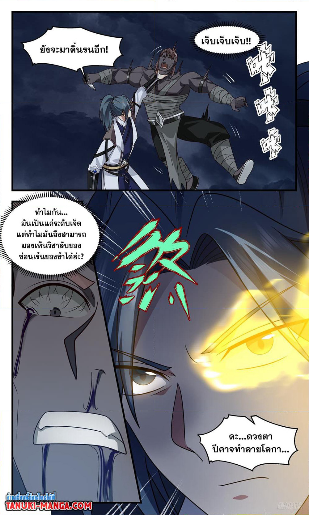 Martial Peak เทพยุทธ์เหนือโลก page 4
