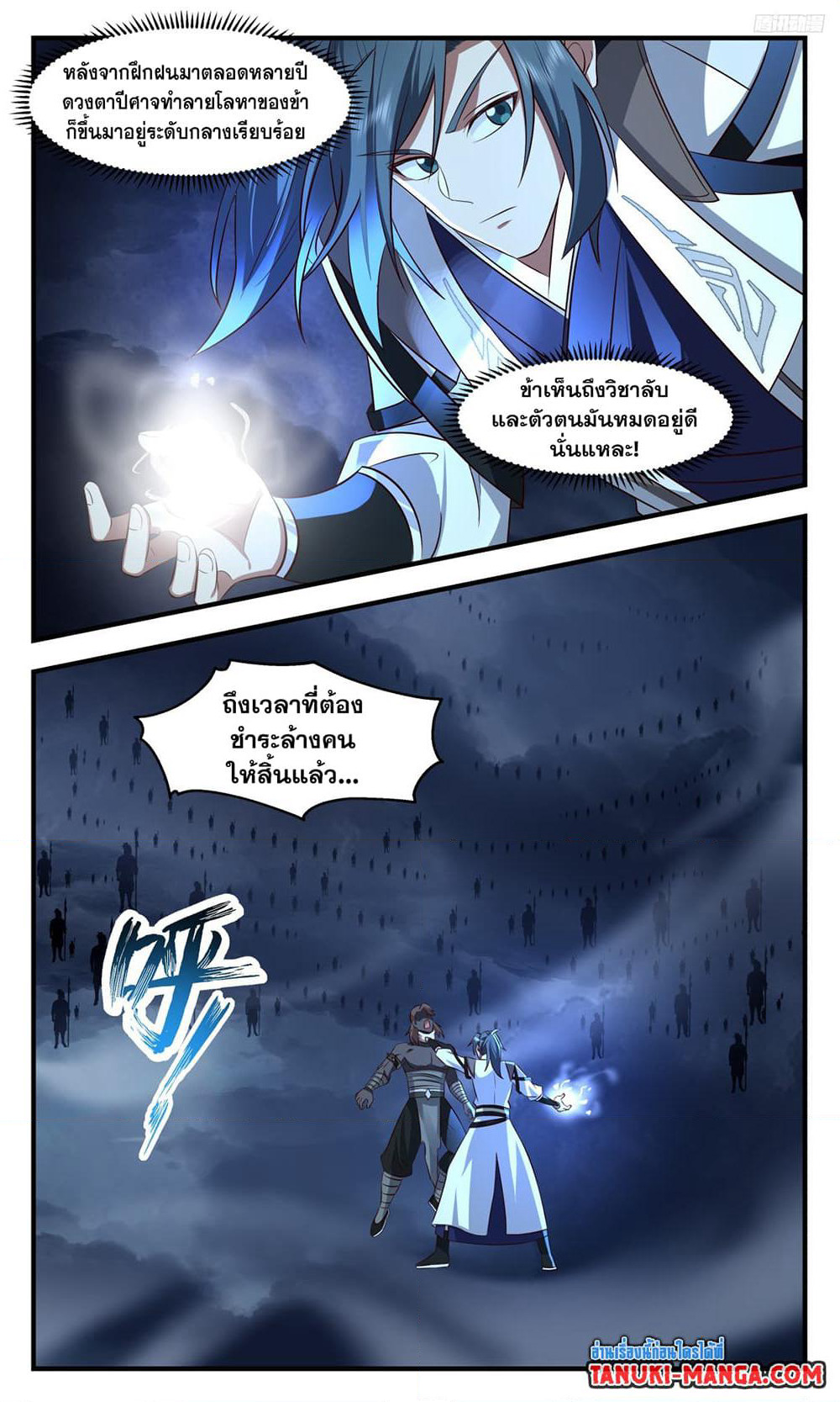 Martial Peak เทพยุทธ์เหนือโลก page 5