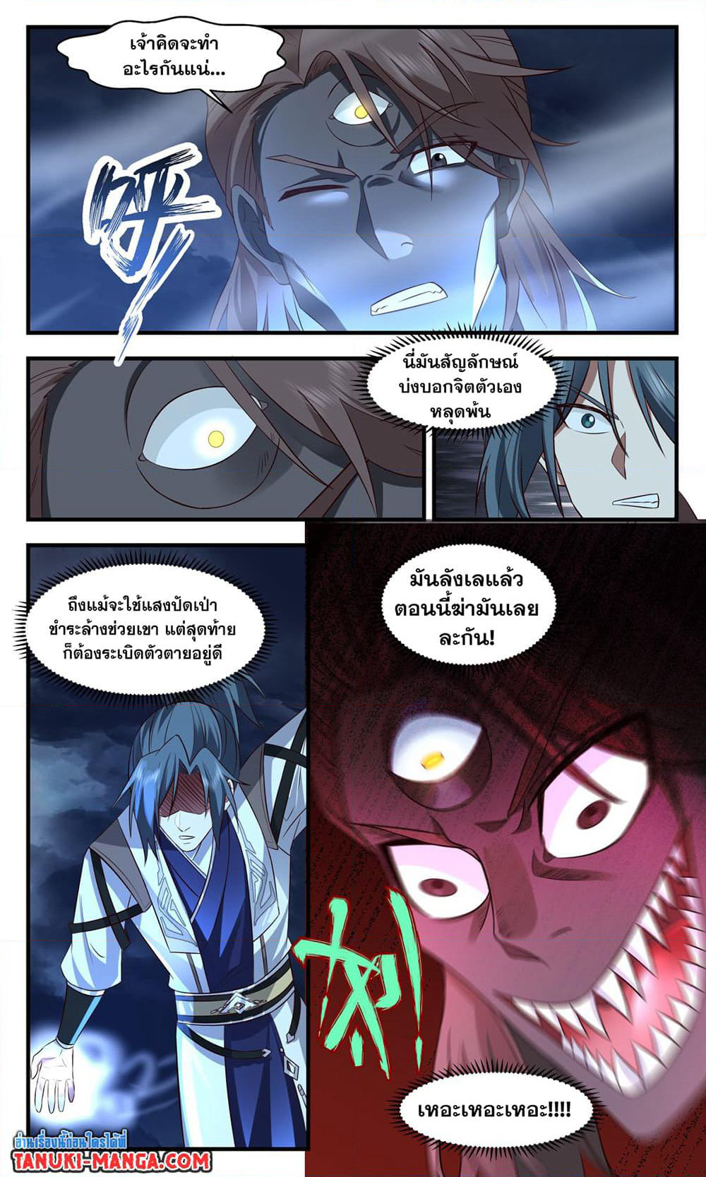 Martial Peak เทพยุทธ์เหนือโลก page 6