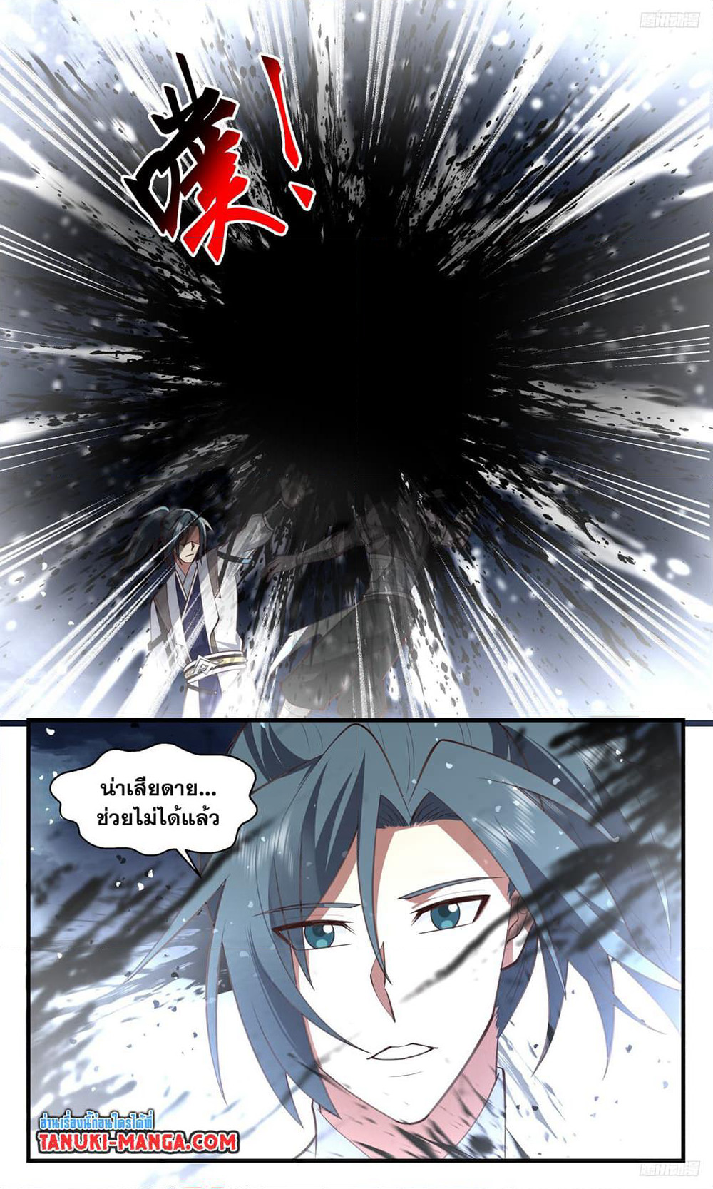 Martial Peak เทพยุทธ์เหนือโลก page 7