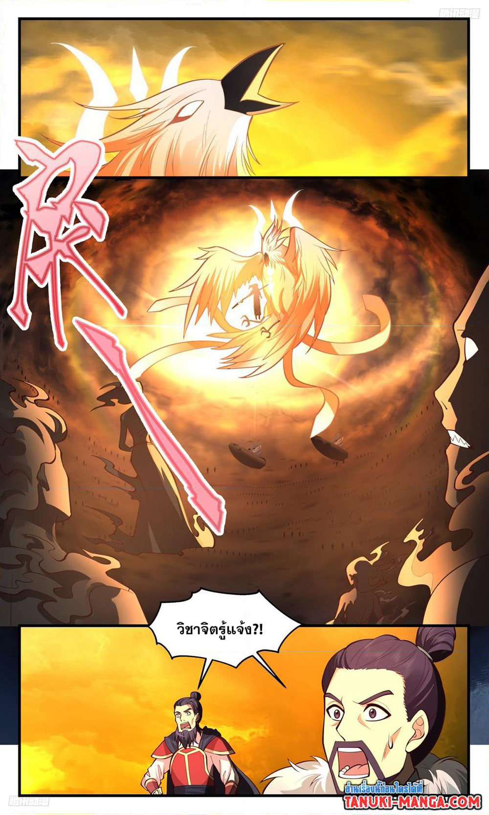Martial Peak เทพยุทธ์เหนือโลก page 8