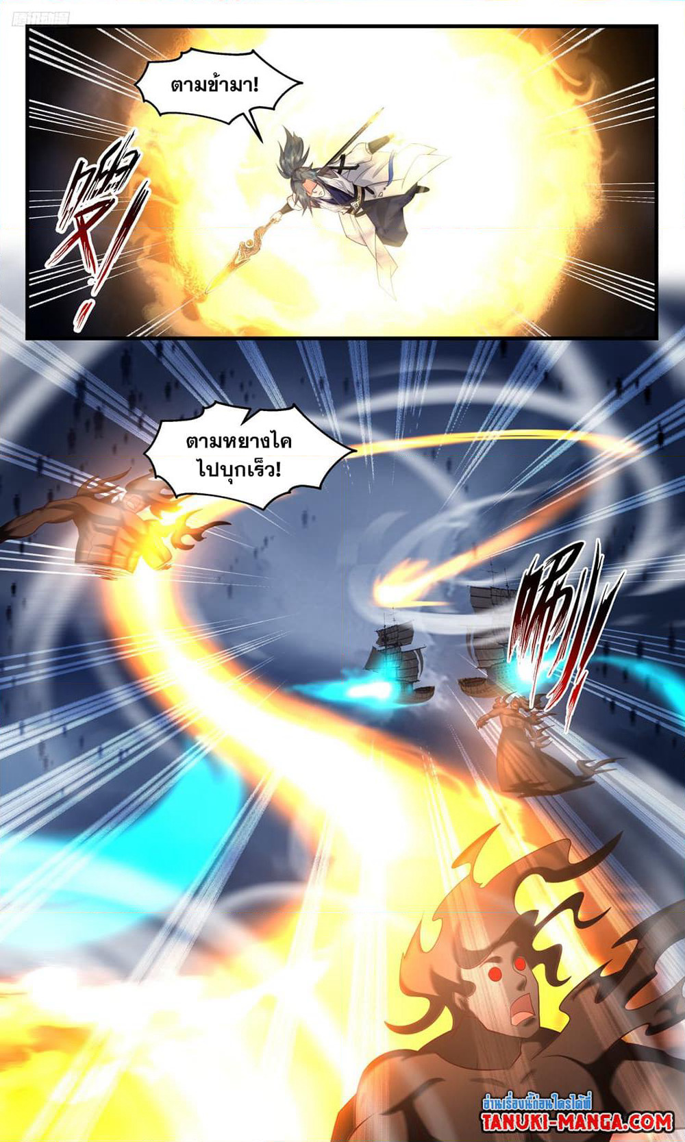 Martial Peak เทพยุทธ์เหนือโลก page 9