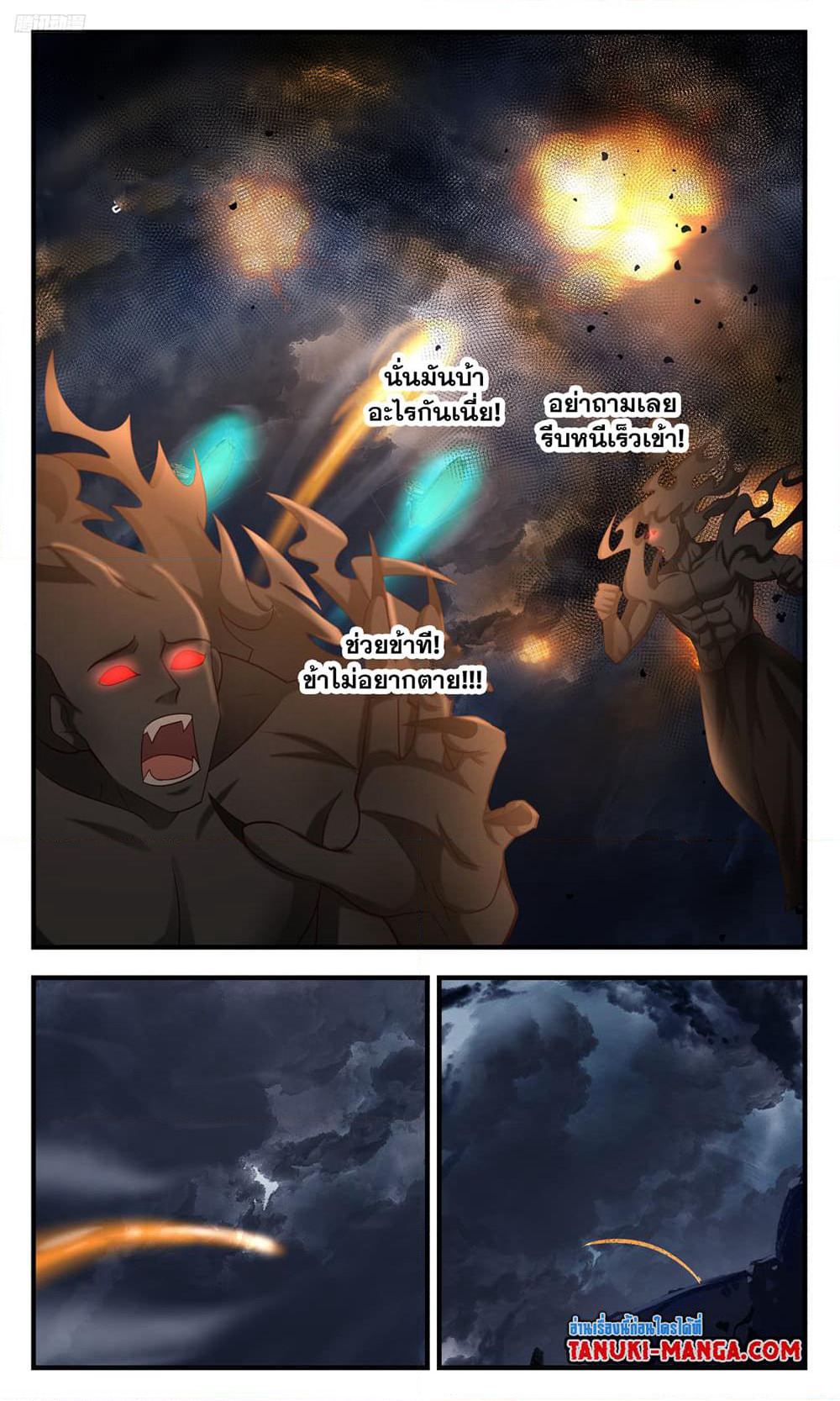 Martial Peak เทพยุทธ์เหนือโลก page 10