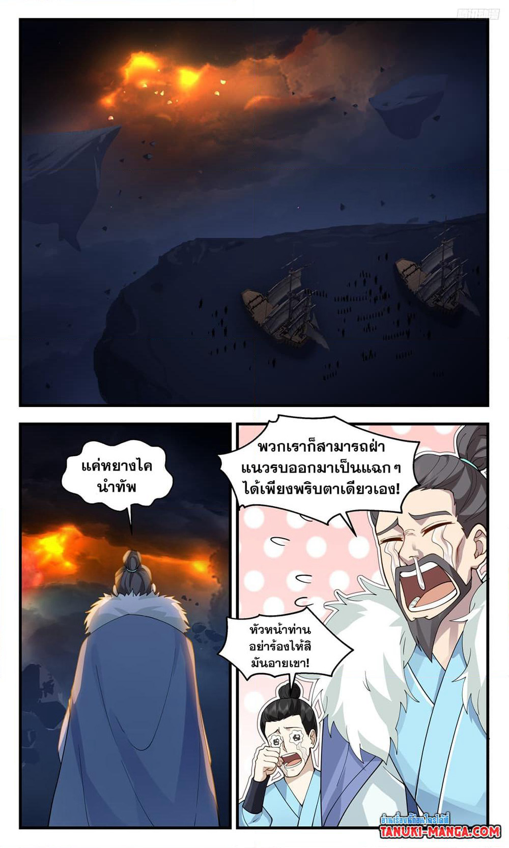 Martial Peak เทพยุทธ์เหนือโลก page 11