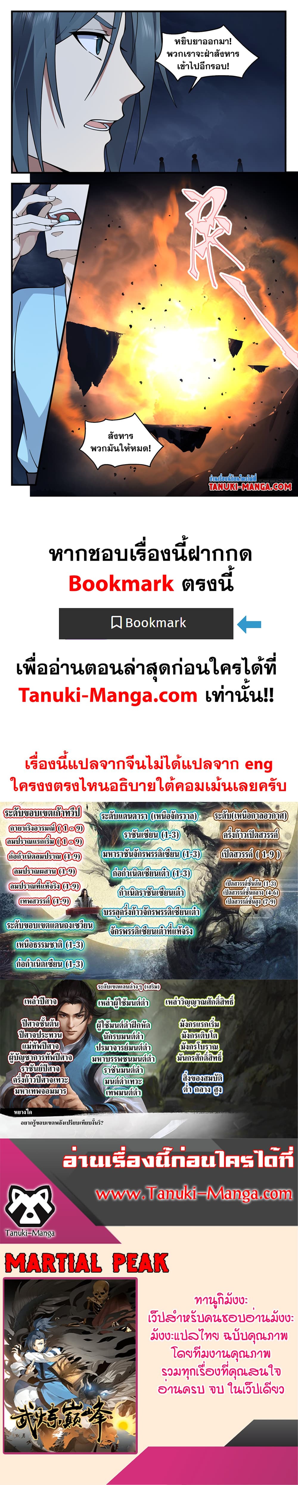 Martial Peak เทพยุทธ์เหนือโลก page 12