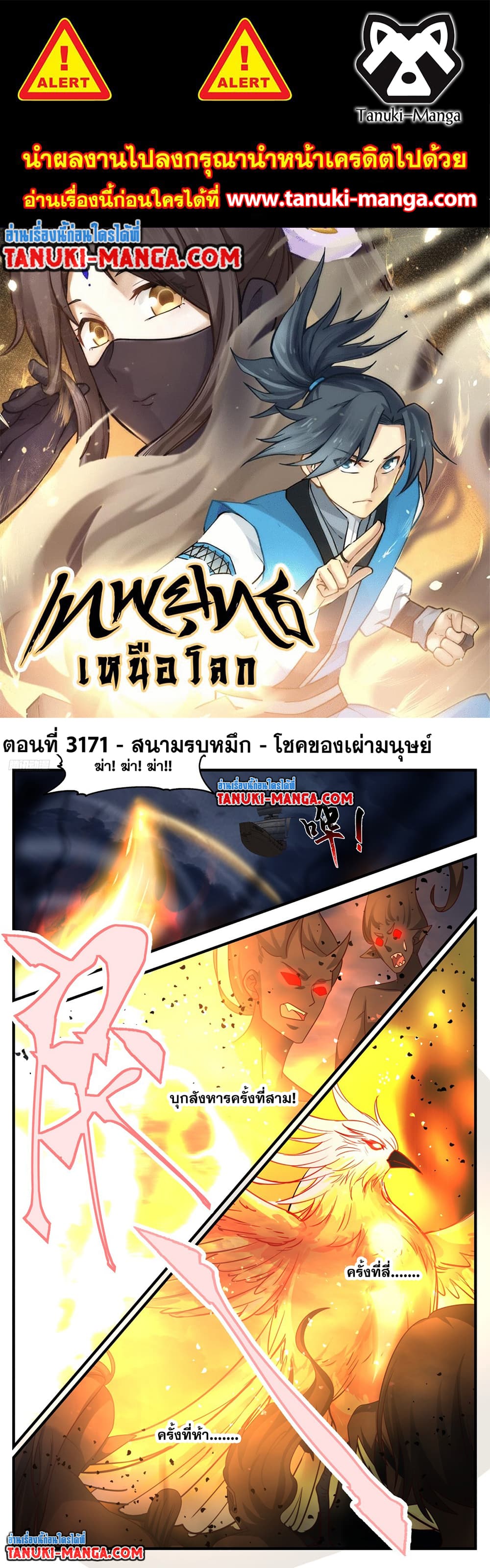 Martial Peak เทพยุทธ์เหนือโลก page 1