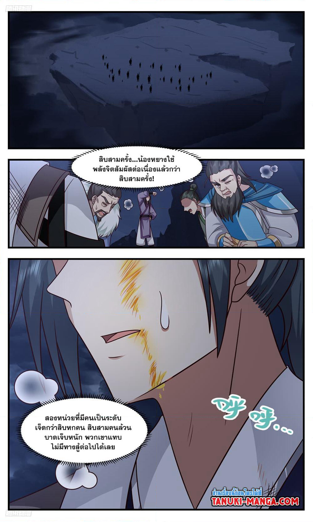 Martial Peak เทพยุทธ์เหนือโลก page 2