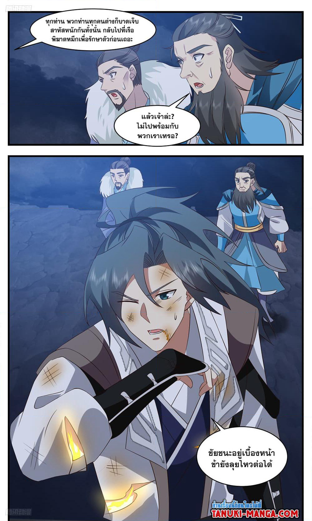 Martial Peak เทพยุทธ์เหนือโลก page 3