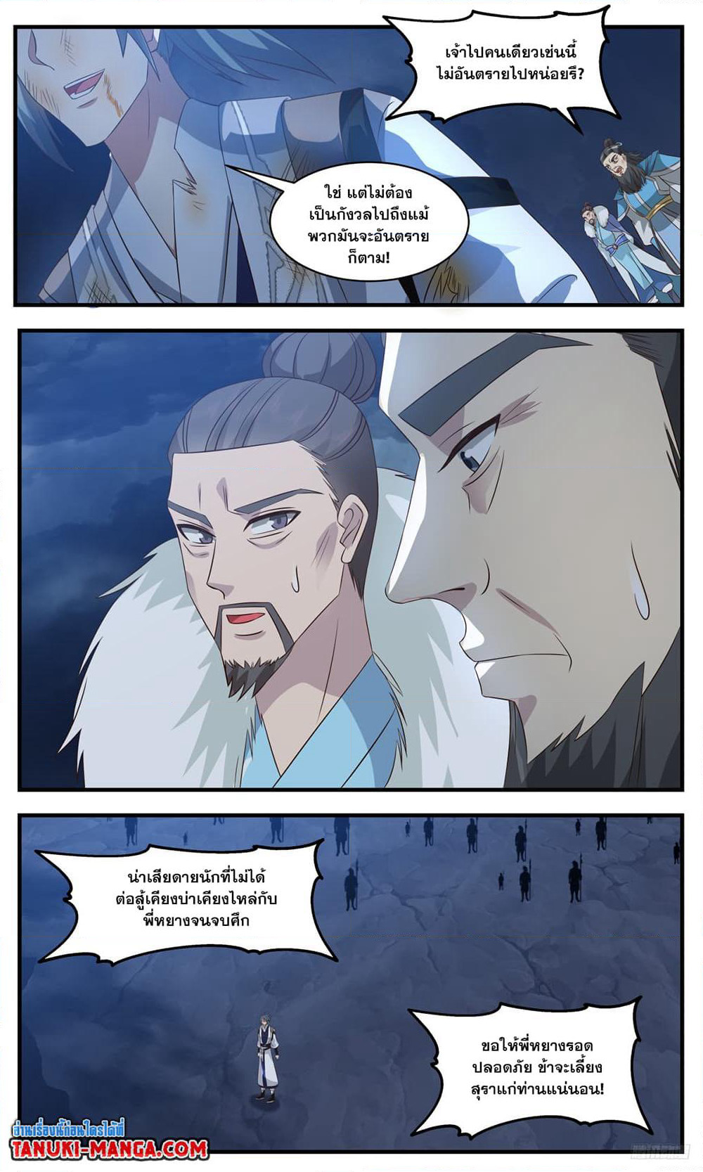 Martial Peak เทพยุทธ์เหนือโลก page 4