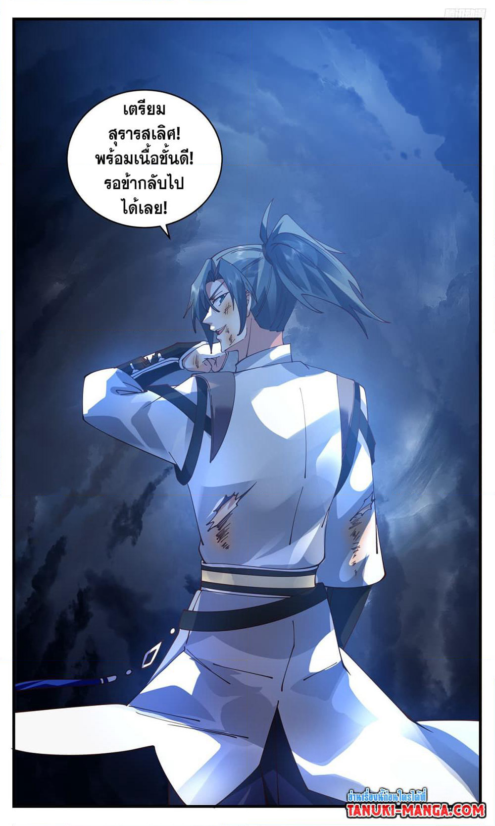 Martial Peak เทพยุทธ์เหนือโลก page 5
