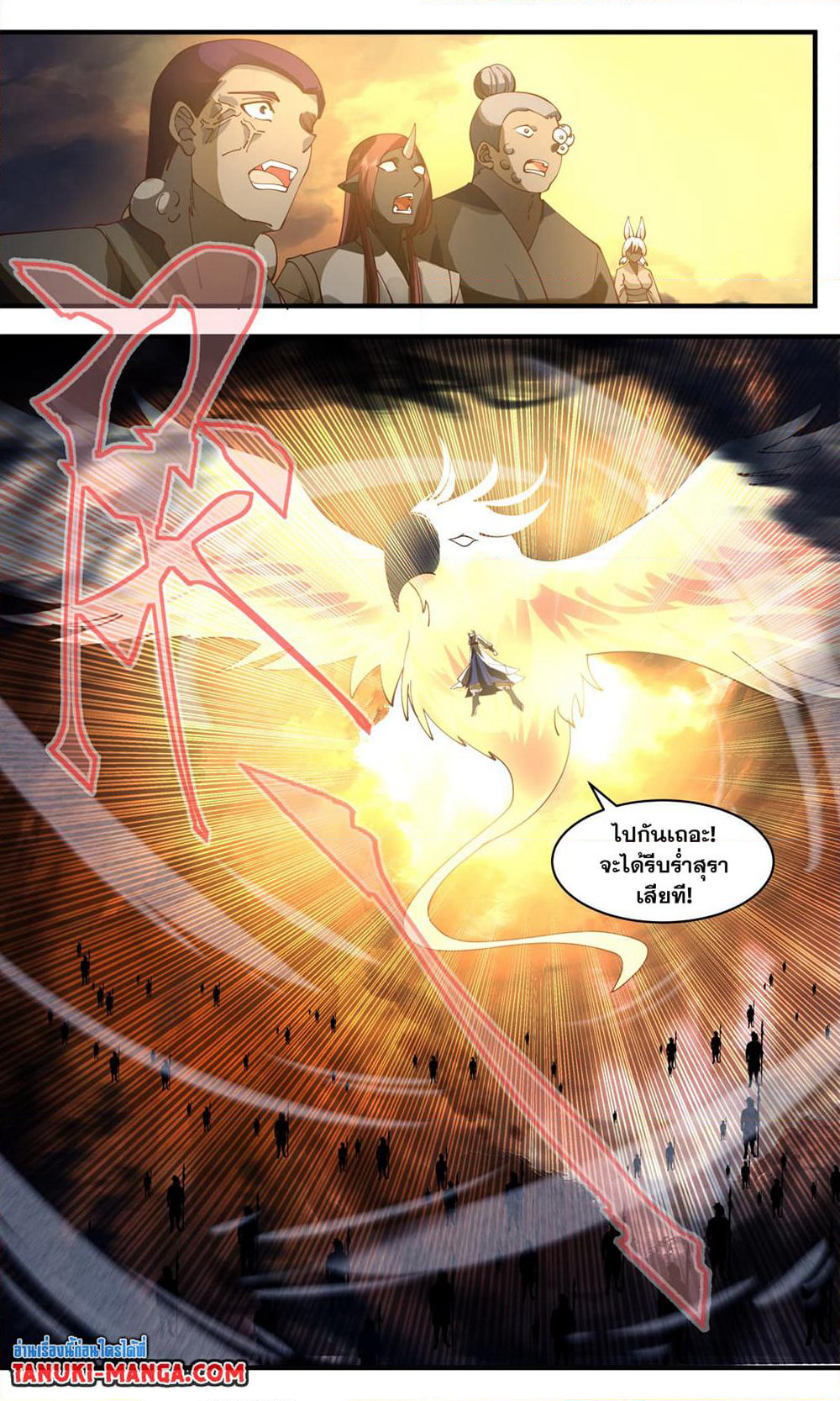 Martial Peak เทพยุทธ์เหนือโลก page 6