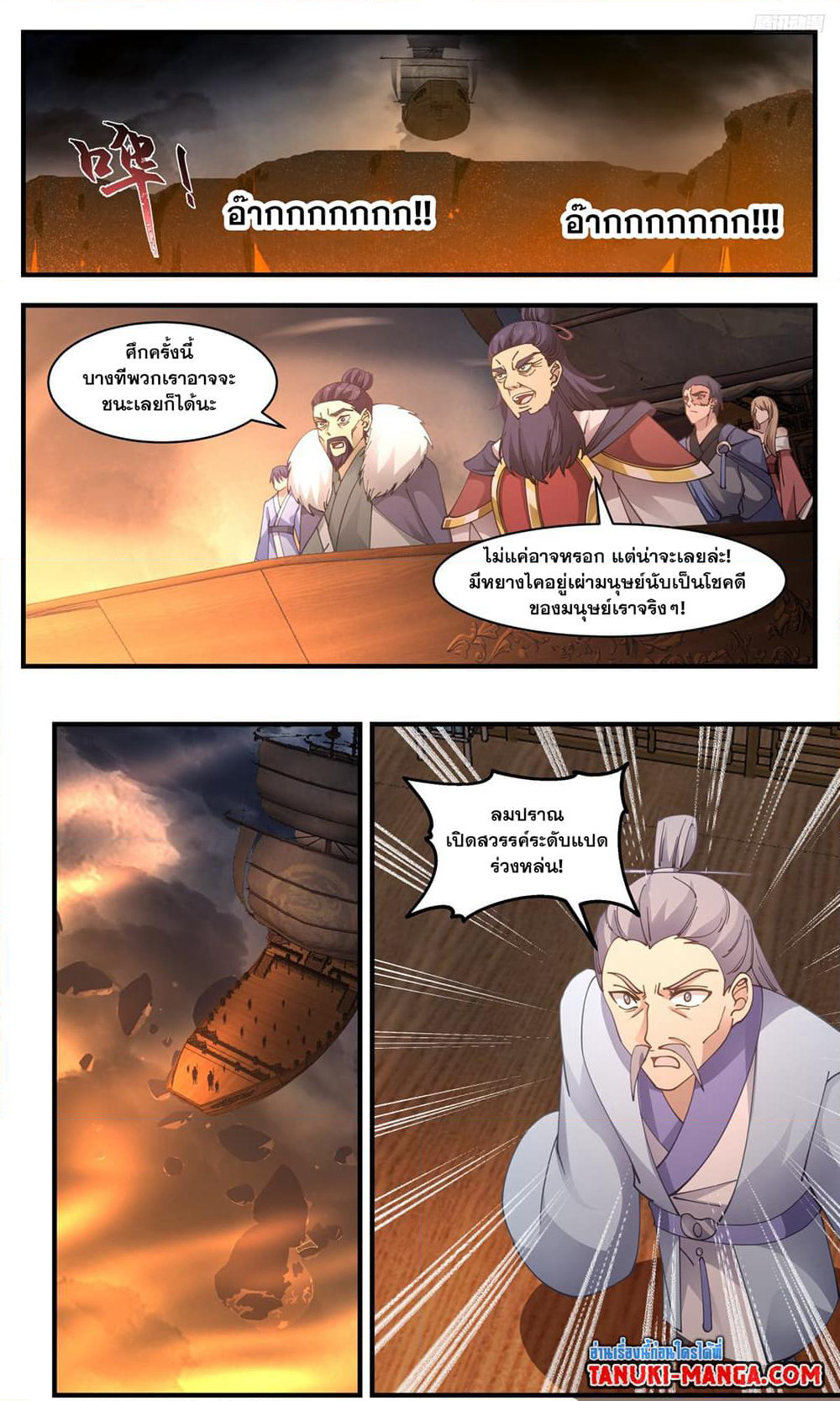 Martial Peak เทพยุทธ์เหนือโลก page 7