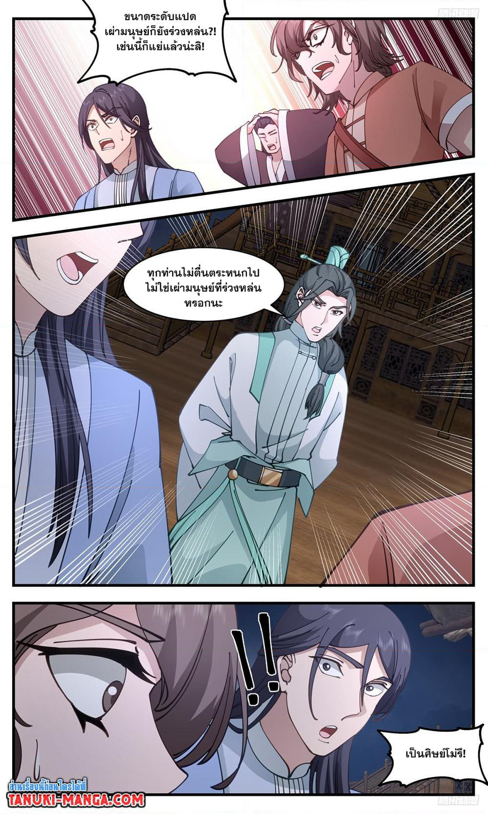 Martial Peak เทพยุทธ์เหนือโลก page 8