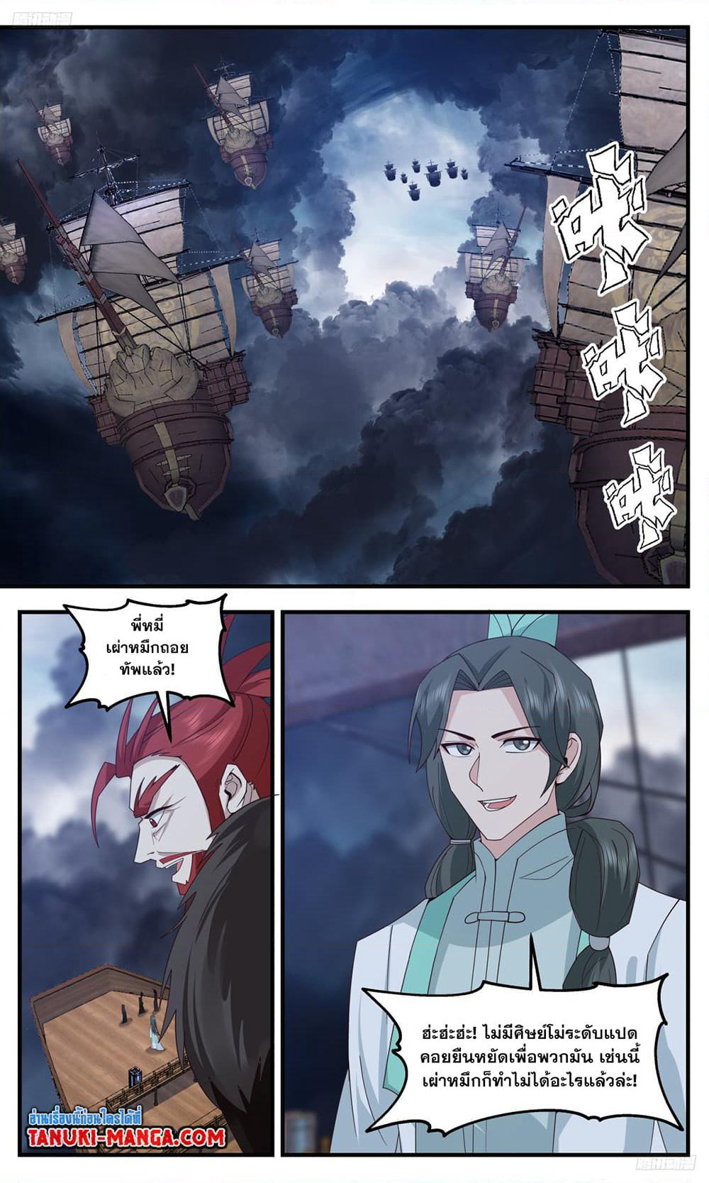 Martial Peak เทพยุทธ์เหนือโลก page 9