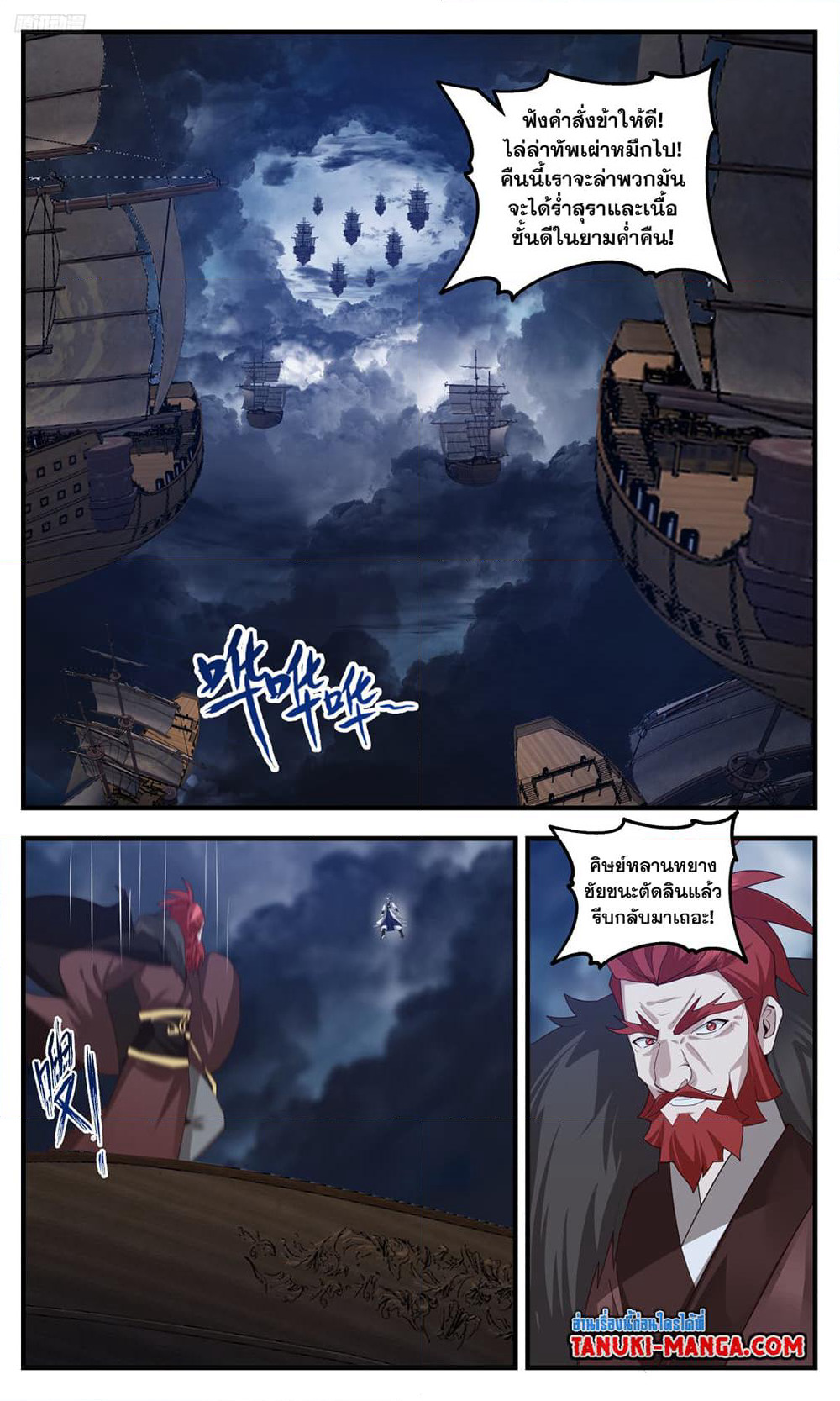 Martial Peak เทพยุทธ์เหนือโลก page 10