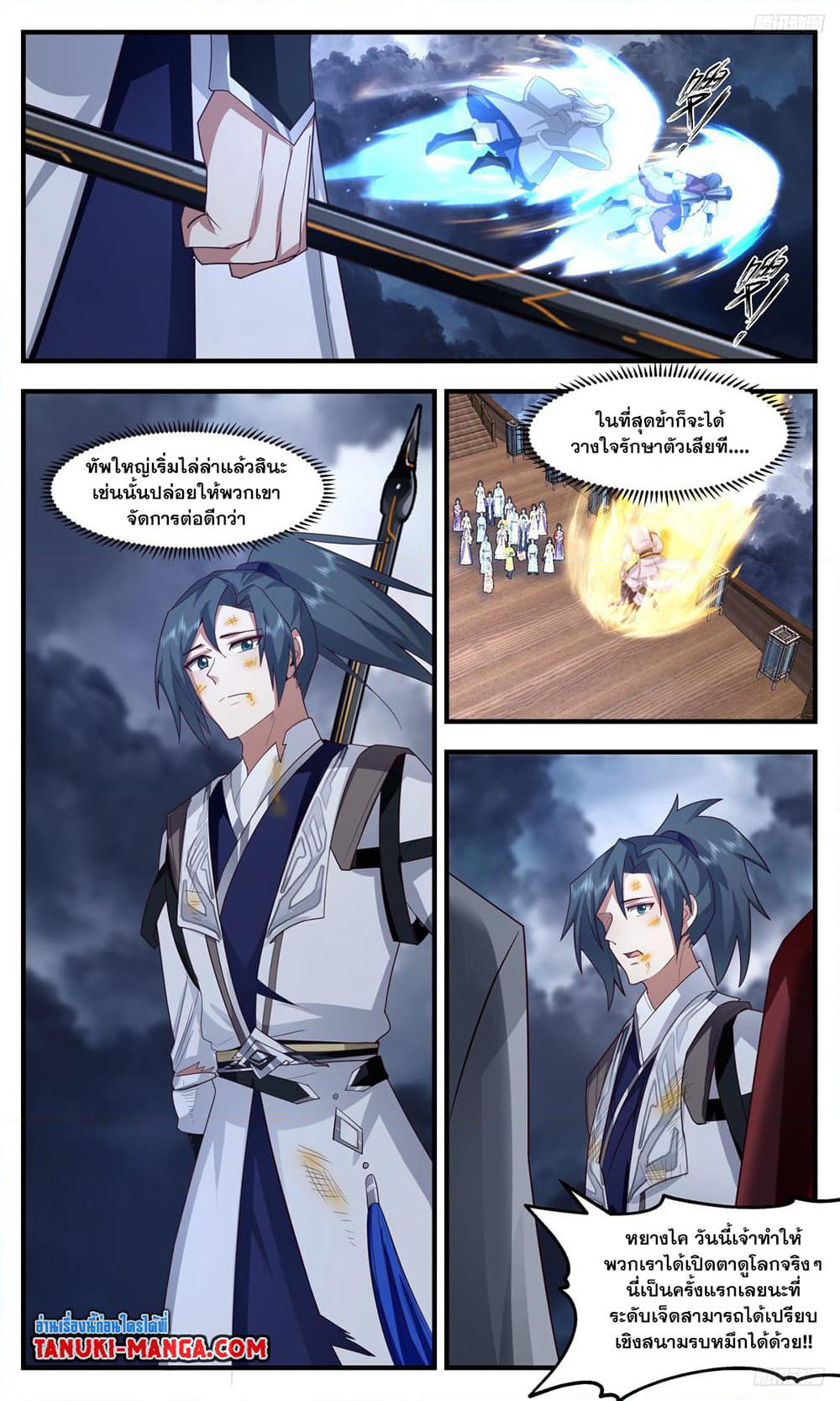 Martial Peak เทพยุทธ์เหนือโลก page 11