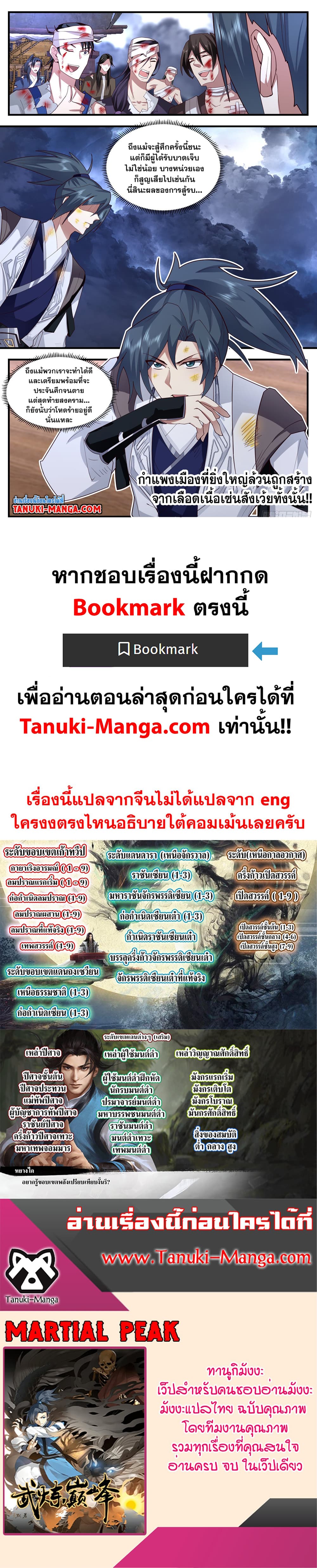 Martial Peak เทพยุทธ์เหนือโลก page 12