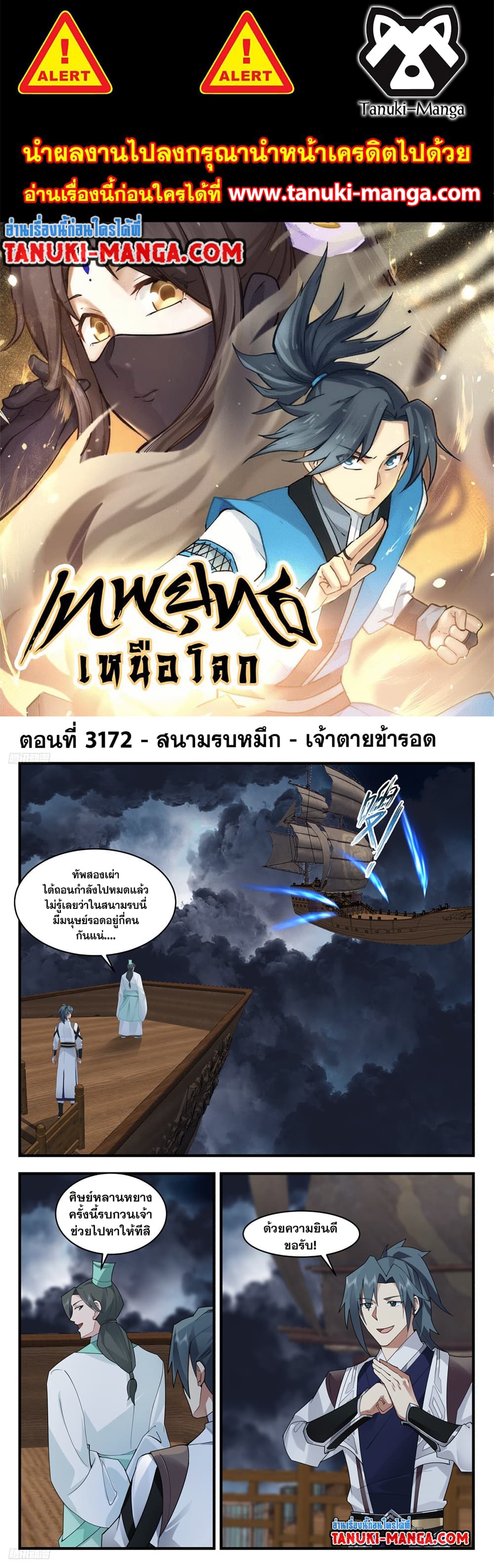 Martial Peak เทพยุทธ์เหนือโลก page 1