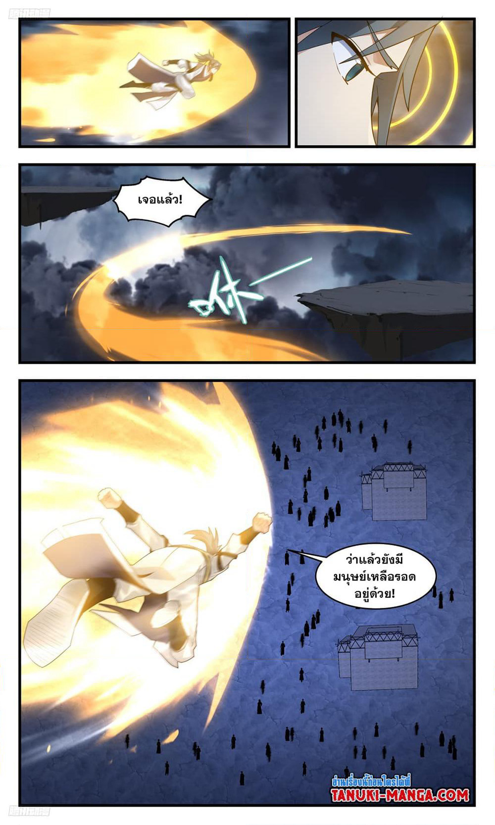 Martial Peak เทพยุทธ์เหนือโลก page 2