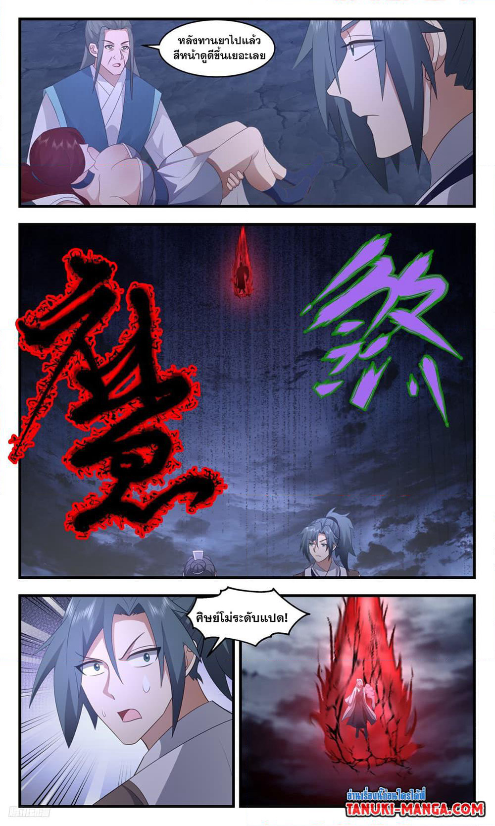 Martial Peak เทพยุทธ์เหนือโลก page 4