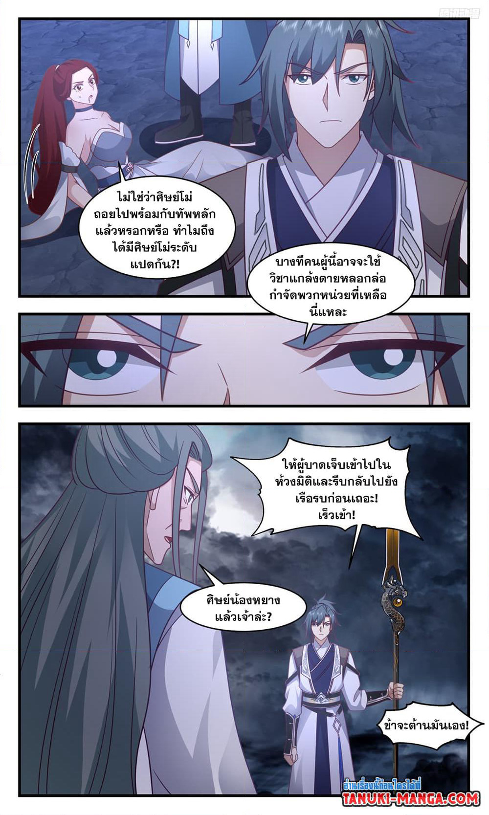 Martial Peak เทพยุทธ์เหนือโลก page 5