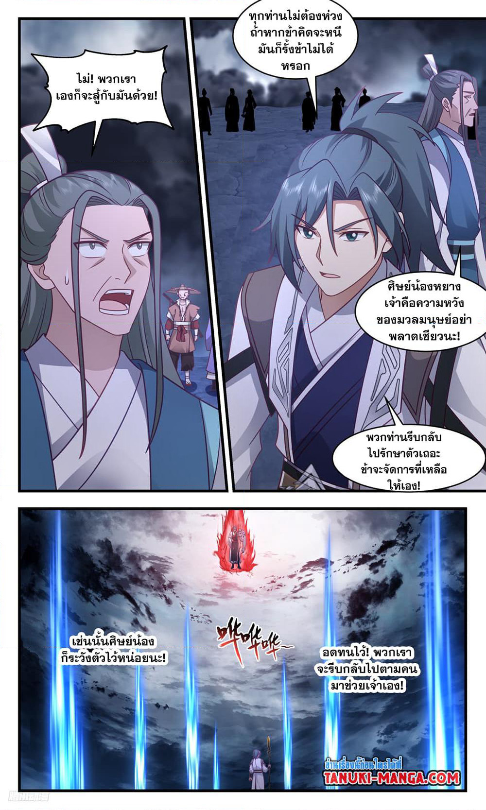 Martial Peak เทพยุทธ์เหนือโลก page 6