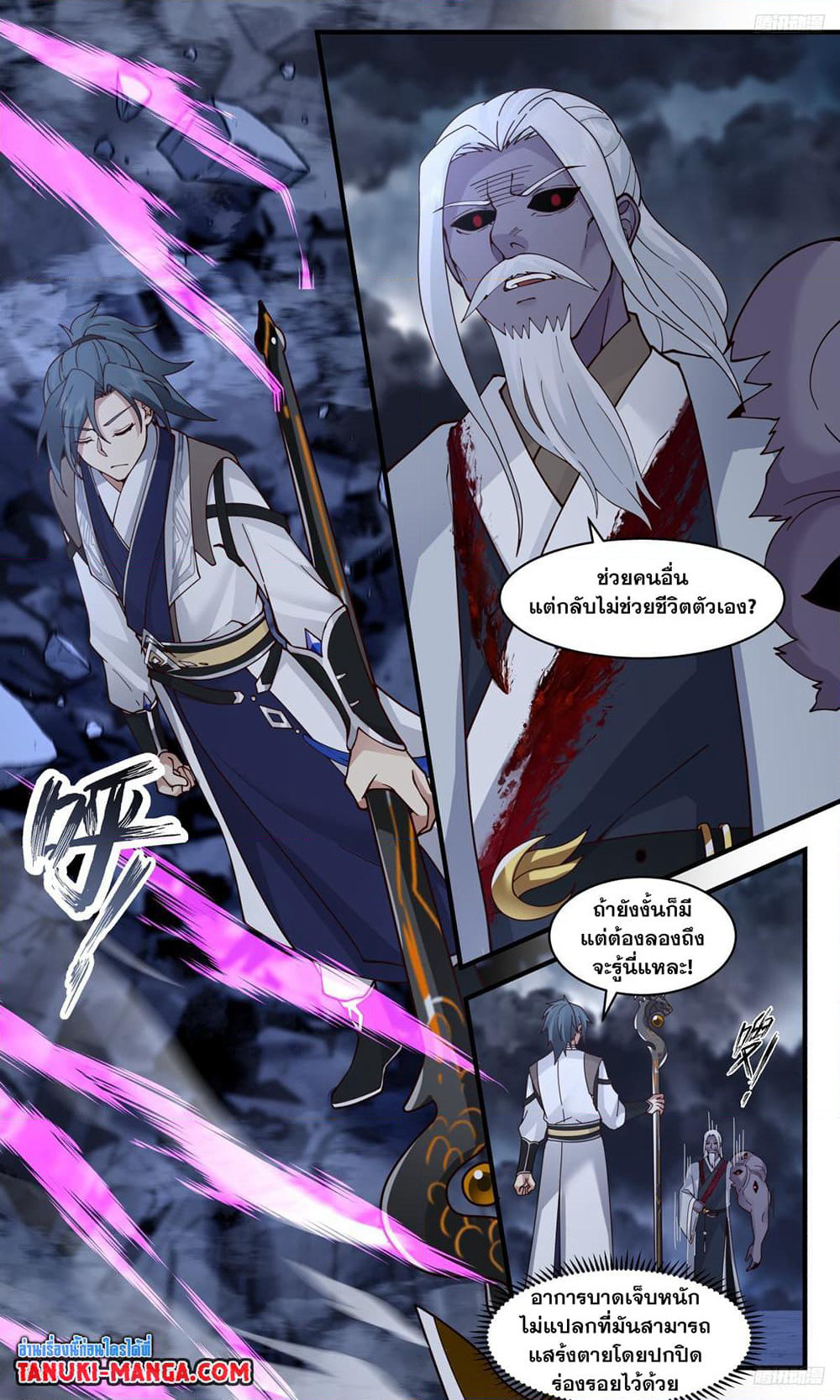 Martial Peak เทพยุทธ์เหนือโลก page 8