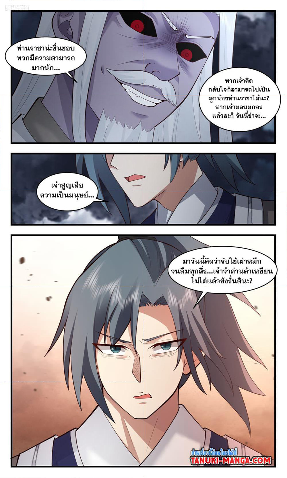 Martial Peak เทพยุทธ์เหนือโลก page 10