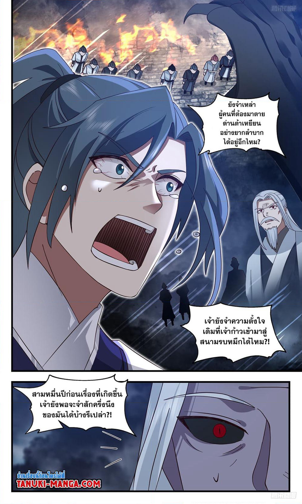 Martial Peak เทพยุทธ์เหนือโลก page 11