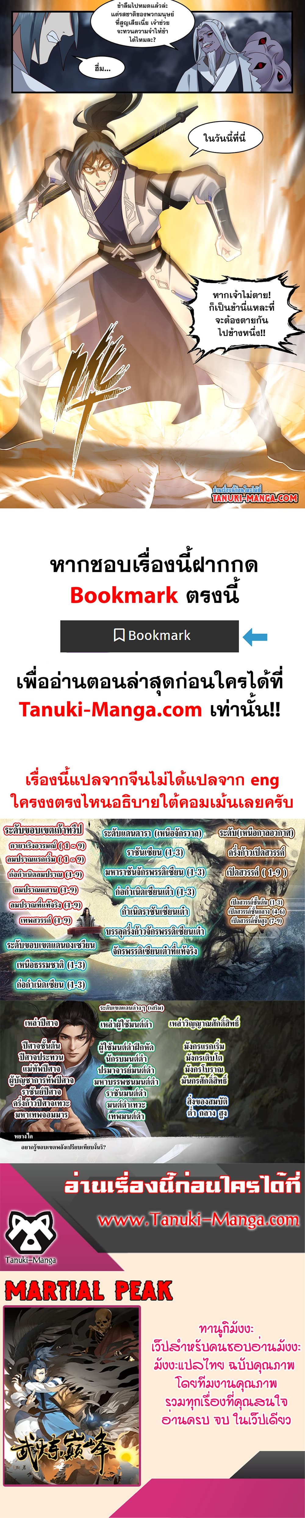 Martial Peak เทพยุทธ์เหนือโลก page 12