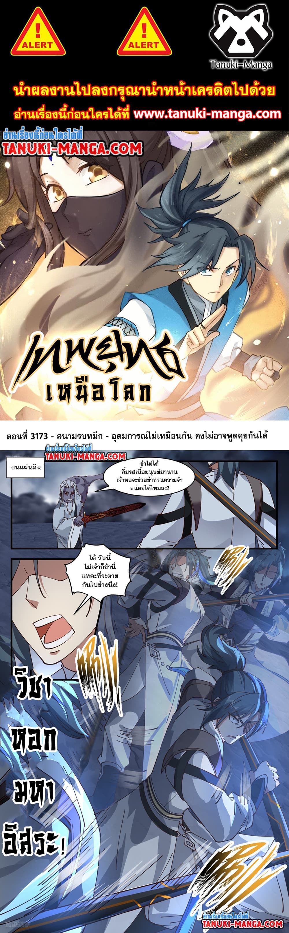 Martial Peak เทพยุทธ์เหนือโลก page 1