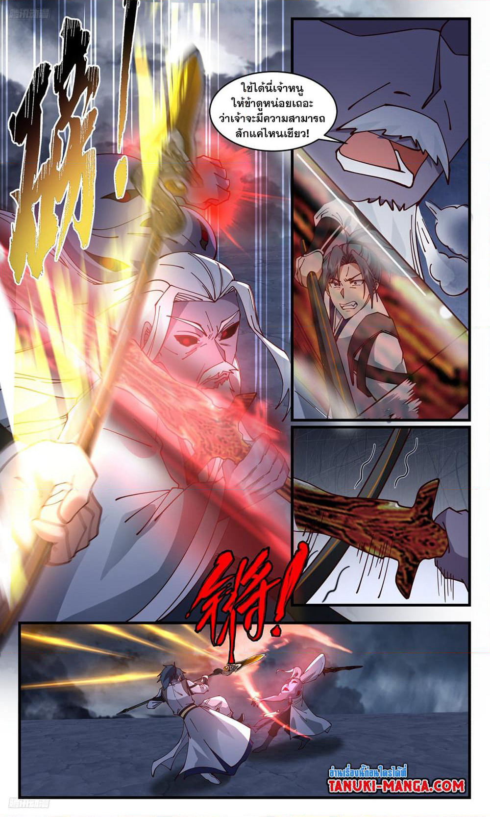 Martial Peak เทพยุทธ์เหนือโลก page 2