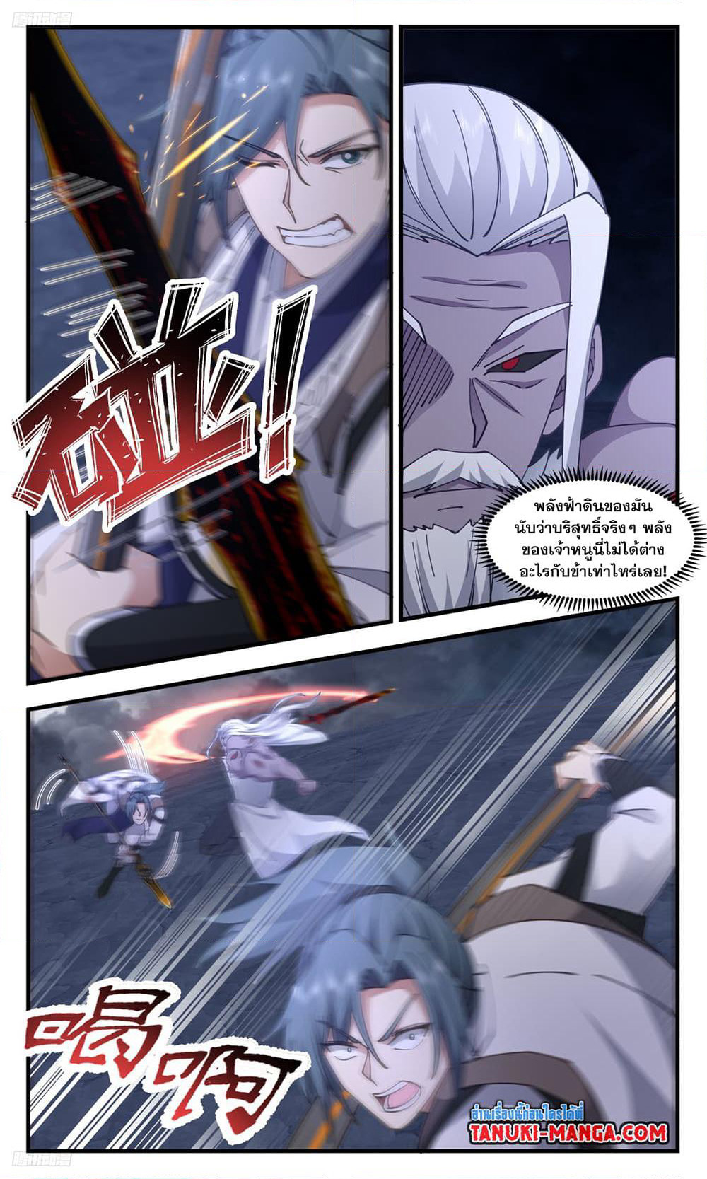 Martial Peak เทพยุทธ์เหนือโลก page 3