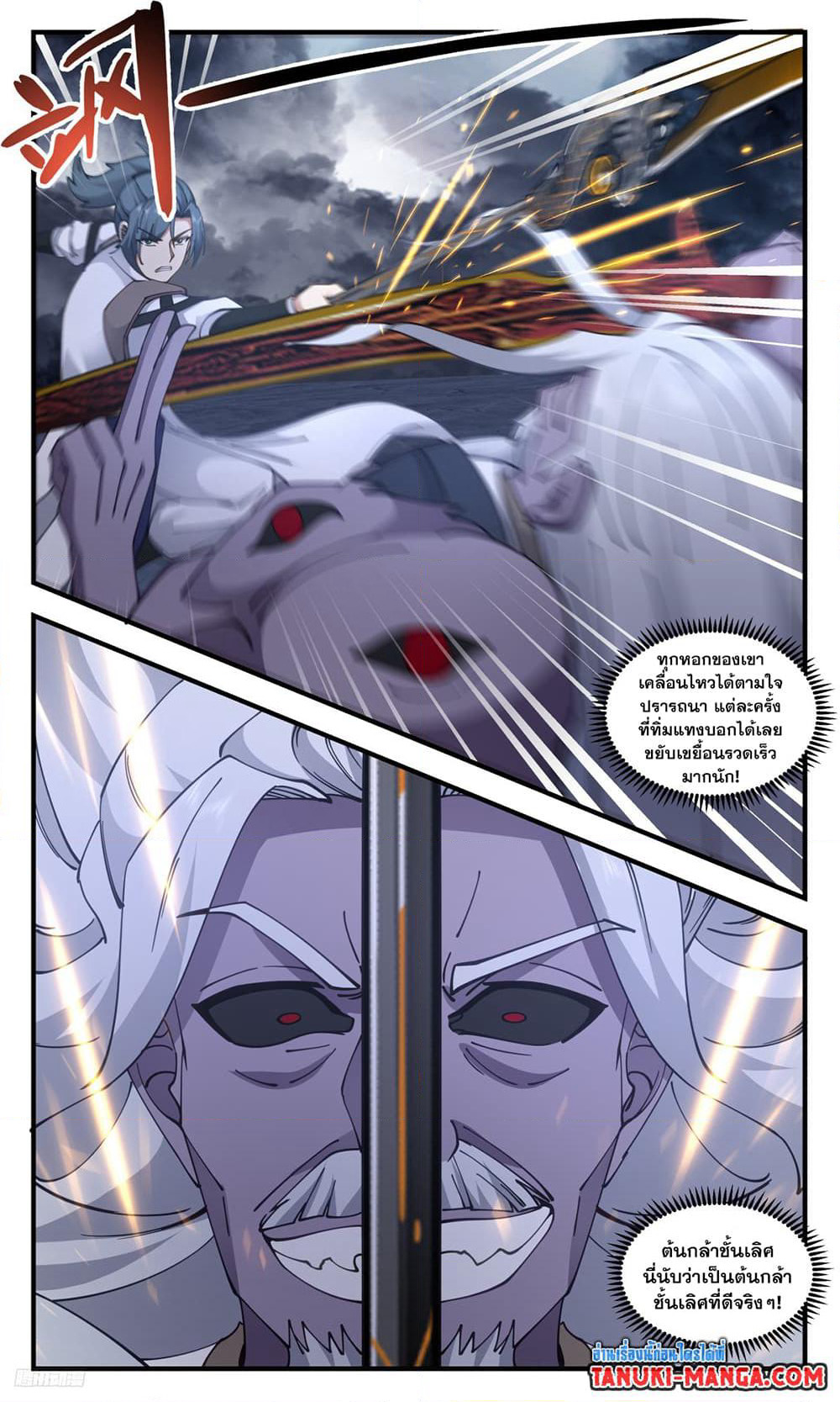 Martial Peak เทพยุทธ์เหนือโลก page 4