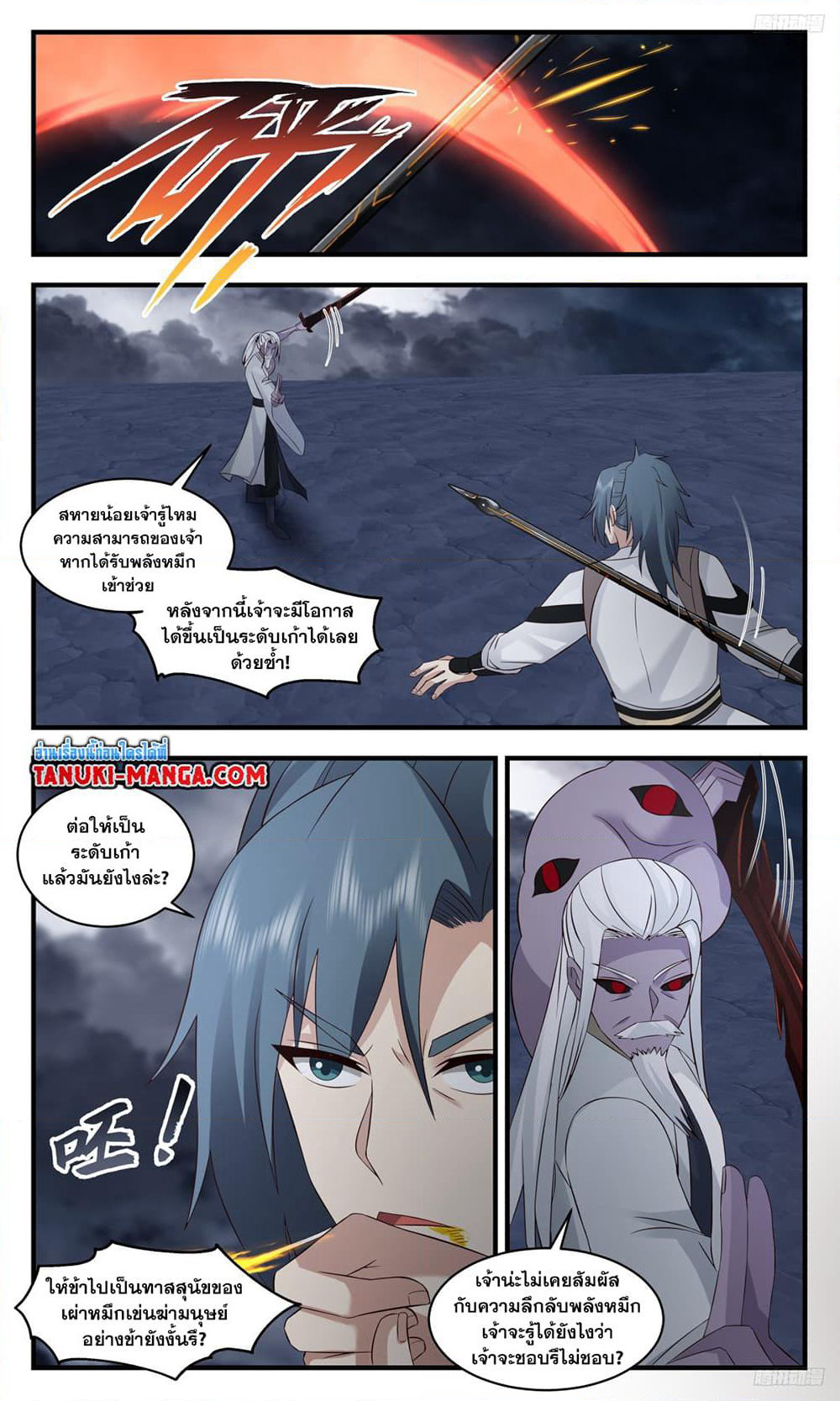 Martial Peak เทพยุทธ์เหนือโลก page 5