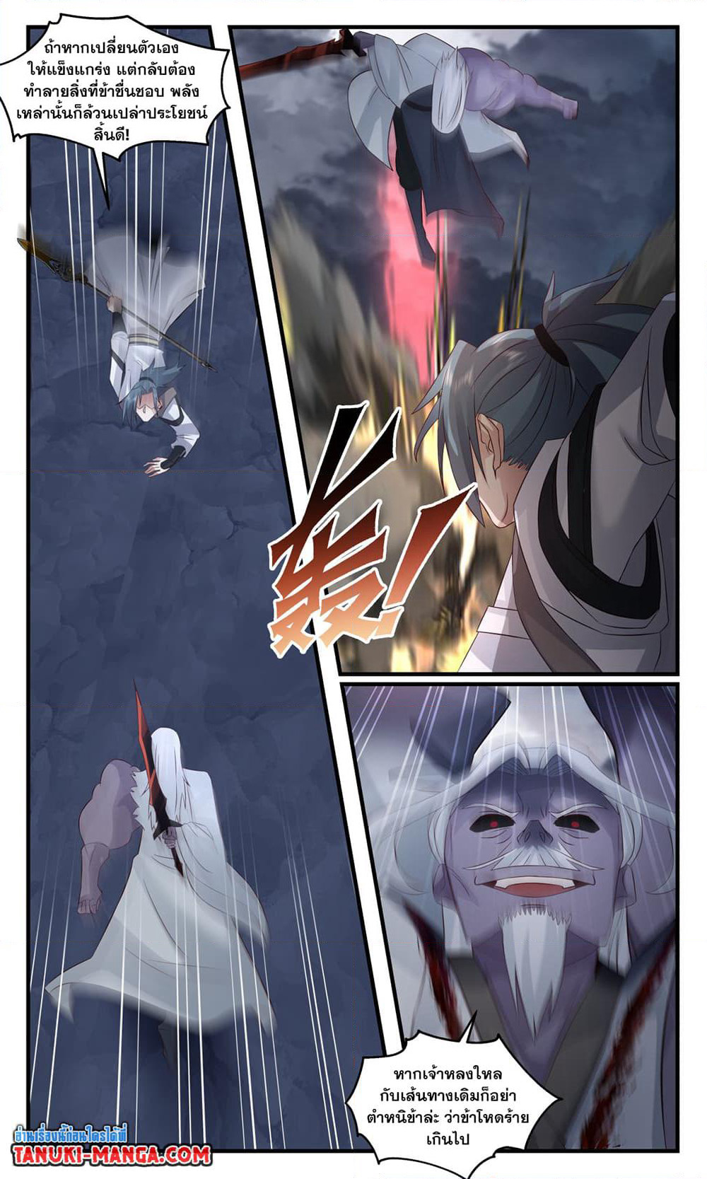 Martial Peak เทพยุทธ์เหนือโลก page 6