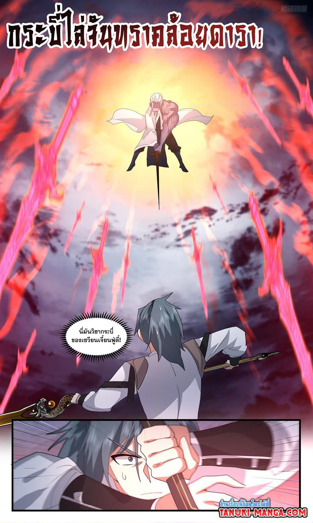 Martial Peak เทพยุทธ์เหนือโลก page 7