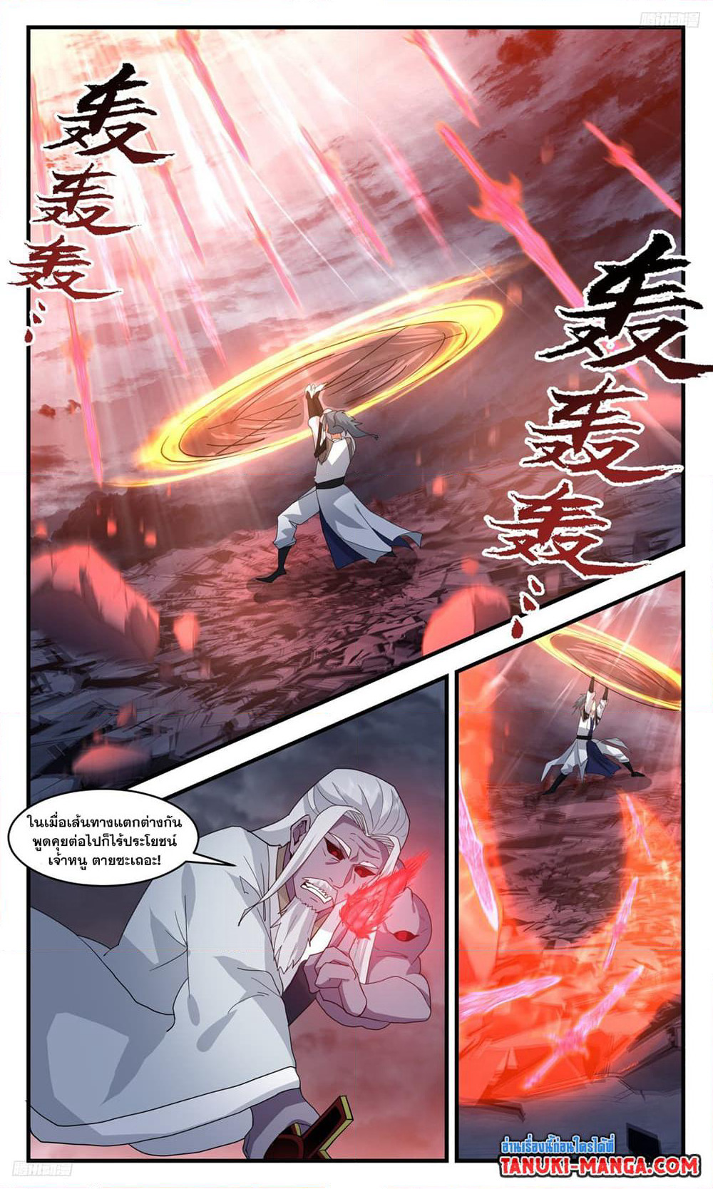 Martial Peak เทพยุทธ์เหนือโลก page 8
