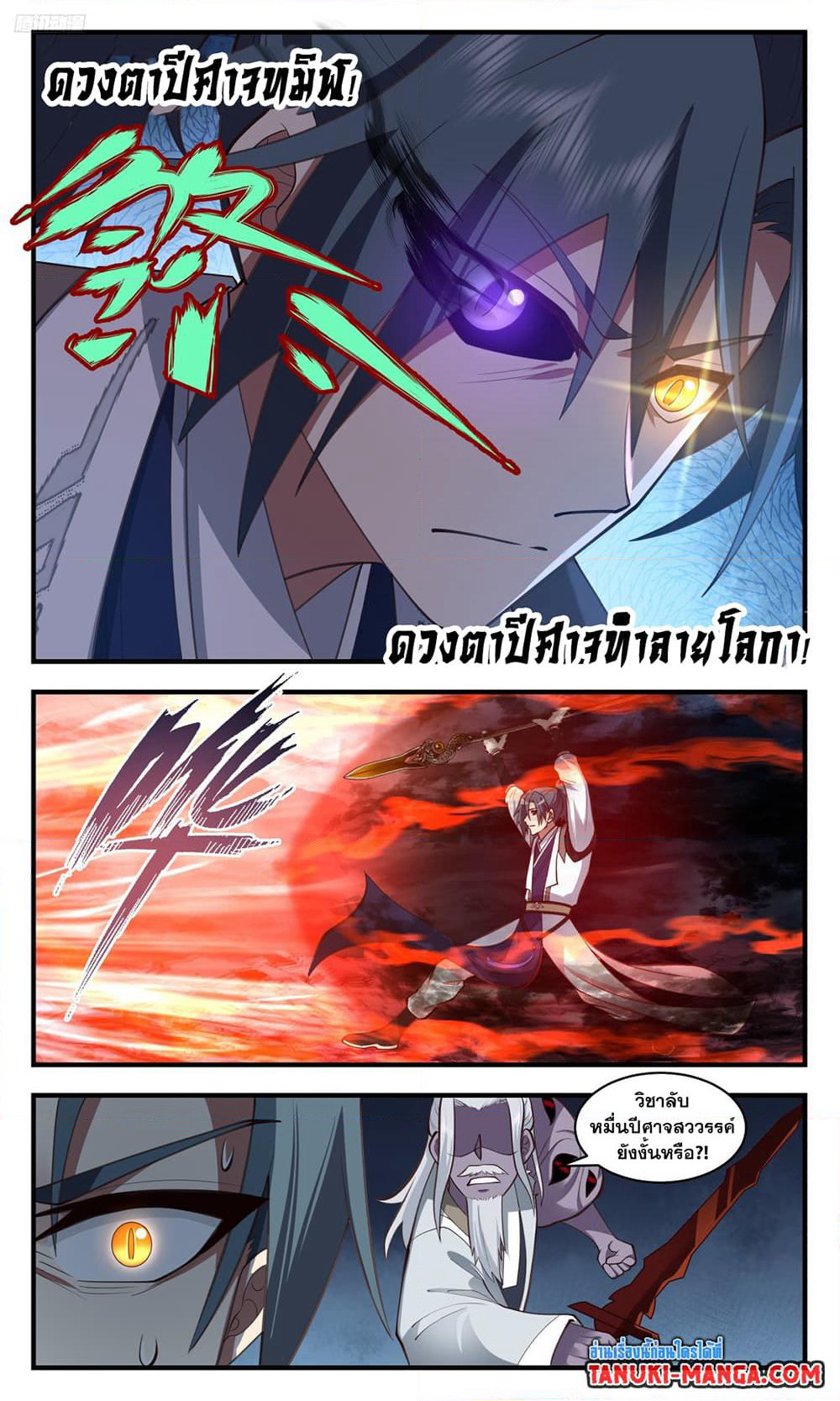 Martial Peak เทพยุทธ์เหนือโลก page 9