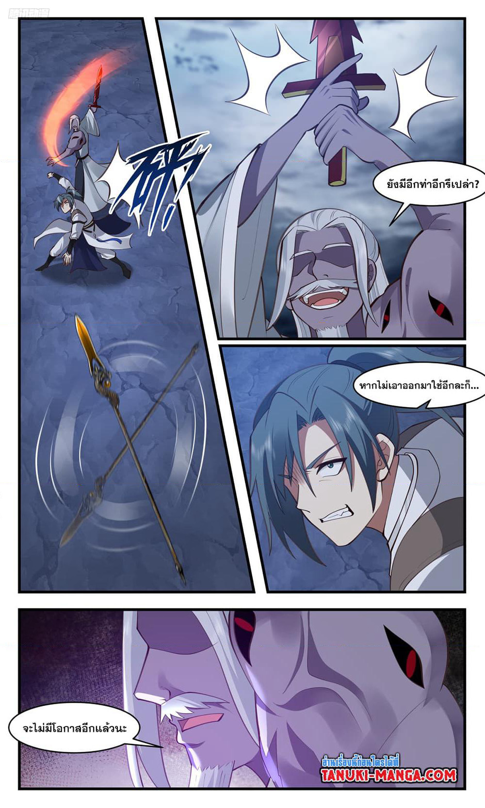 Martial Peak เทพยุทธ์เหนือโลก page 10