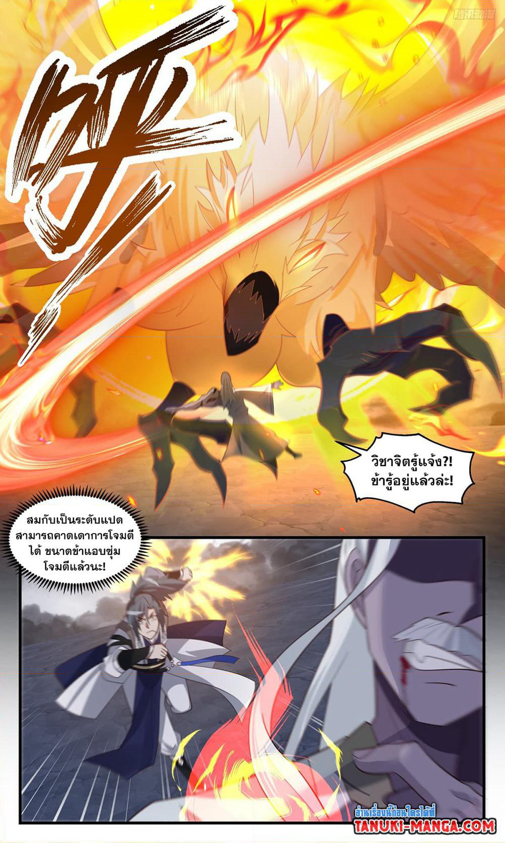 Martial Peak เทพยุทธ์เหนือโลก page 11