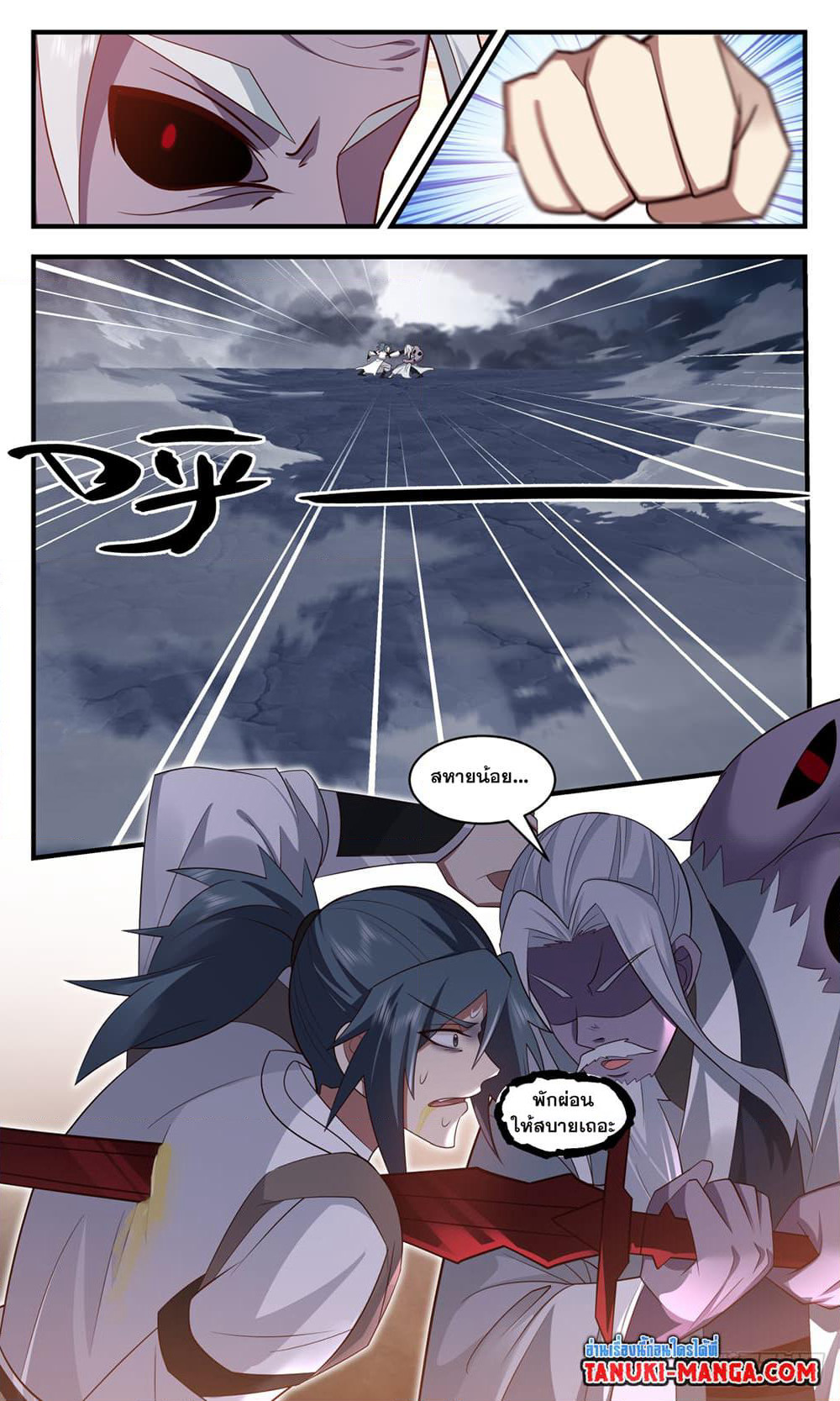 Martial Peak เทพยุทธ์เหนือโลก page 12