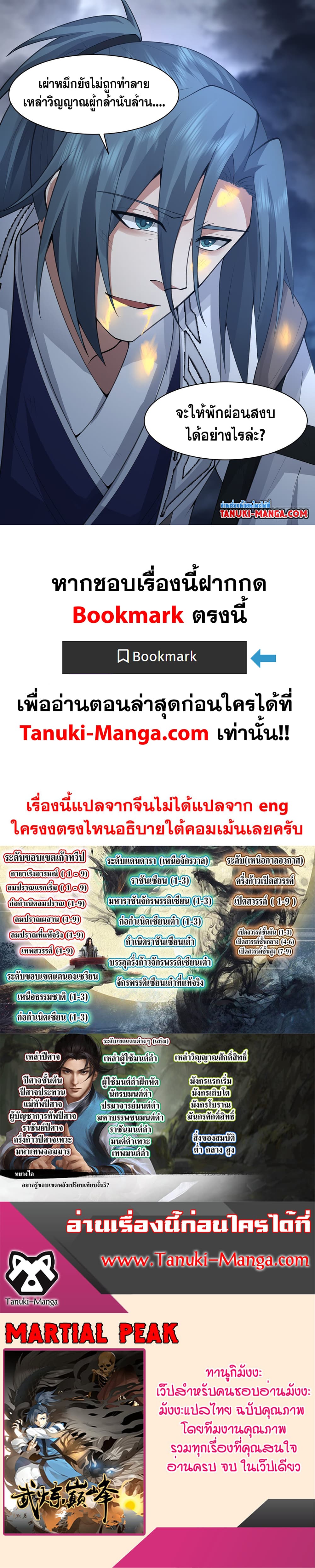 Martial Peak เทพยุทธ์เหนือโลก page 13