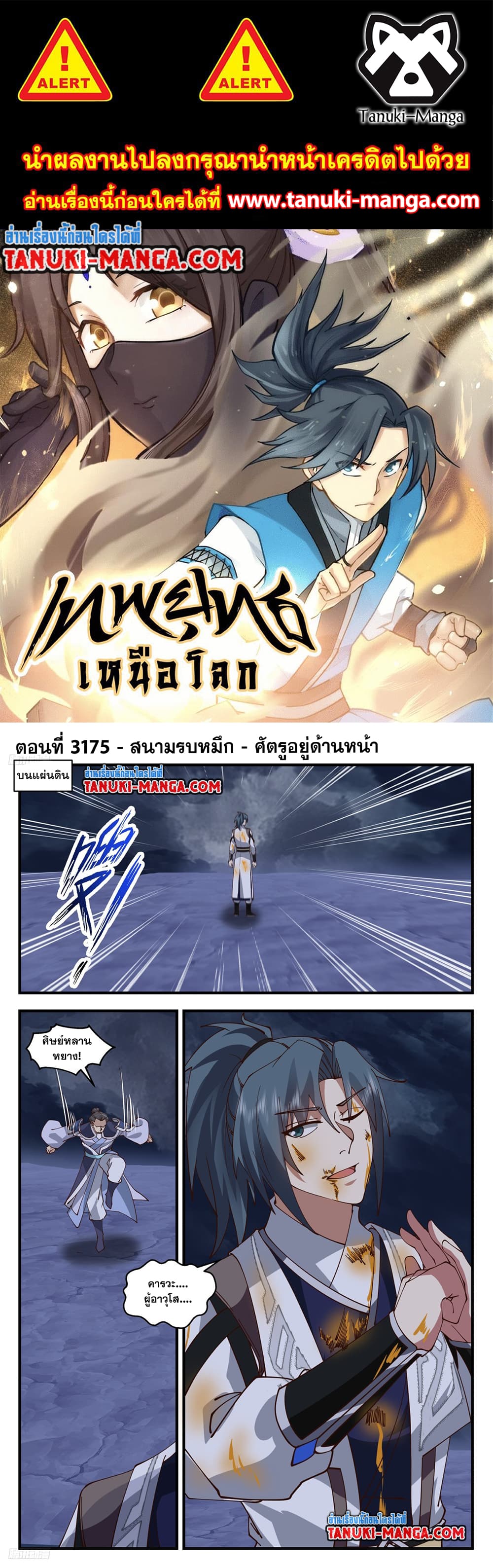 Martial Peak เทพยุทธ์เหนือโลก page 1