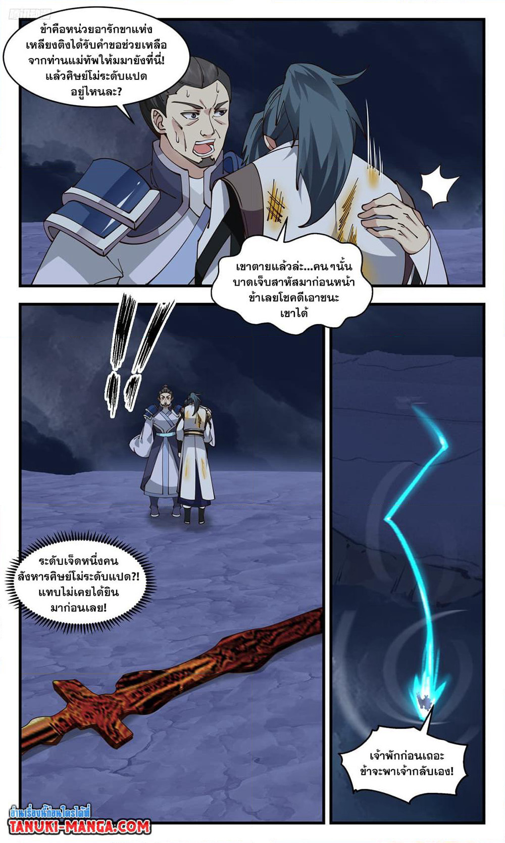 Martial Peak เทพยุทธ์เหนือโลก page 2