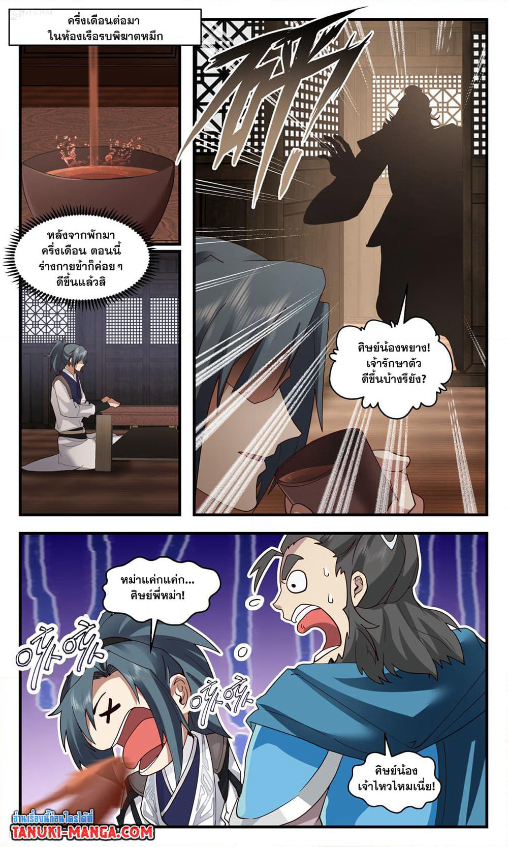 Martial Peak เทพยุทธ์เหนือโลก page 3