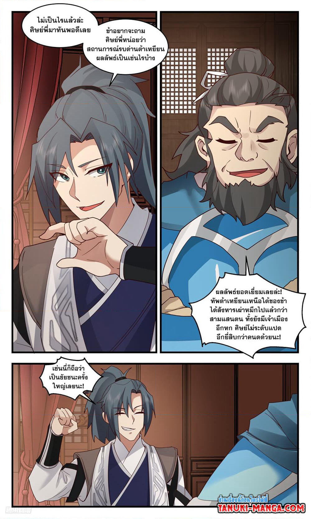 Martial Peak เทพยุทธ์เหนือโลก page 4
